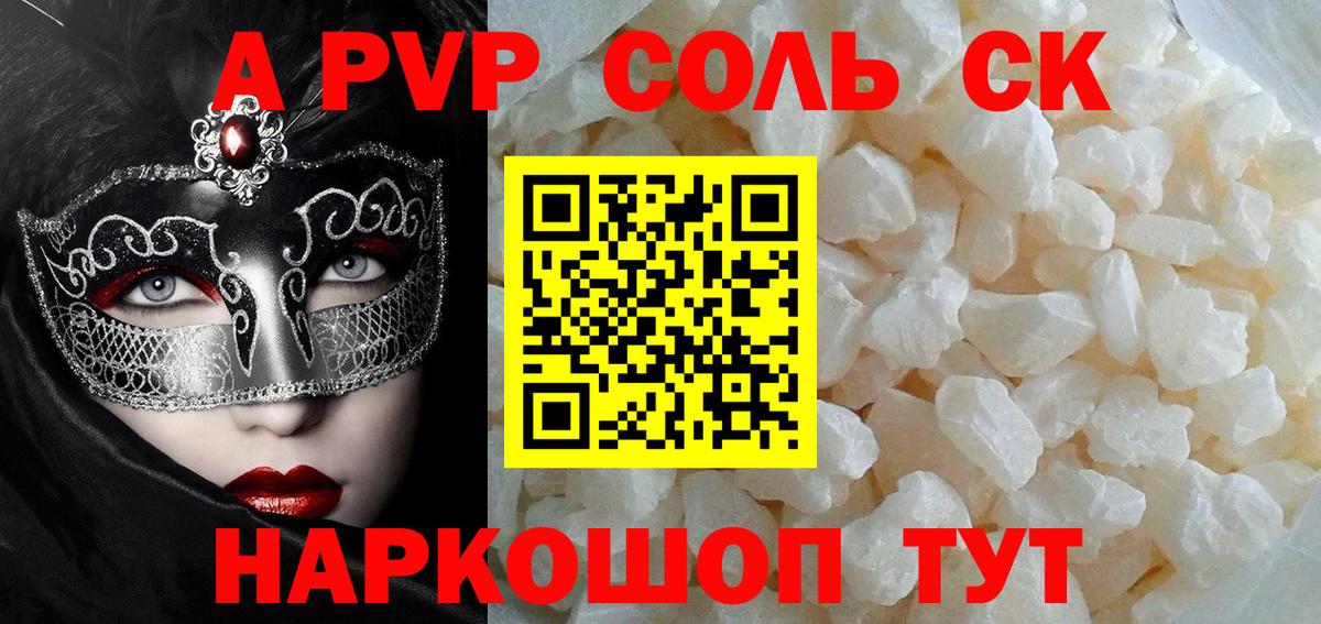 A PVP СК КРИС  A-PVP  цена наркотик  Тавда  Вход с VPN  А ПВП мука  Alpha PVP Соль 