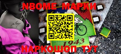 марки nbome Новодвинск