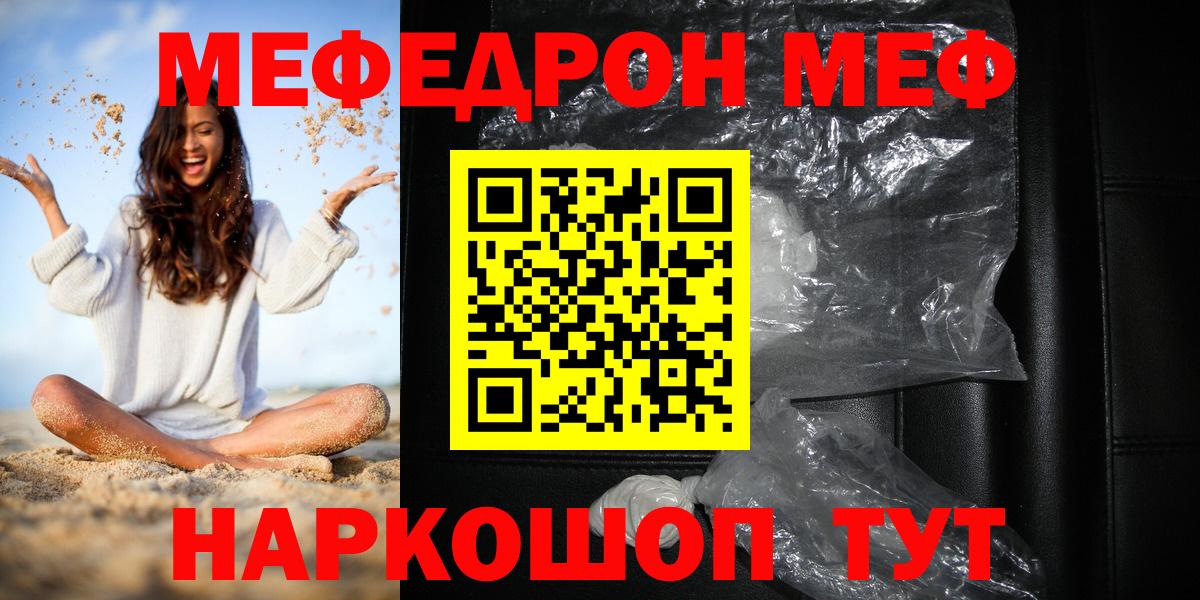 Мефедрон 4 MMC  МЯУ-МЯУ  Тавда  Вход с VPN 
