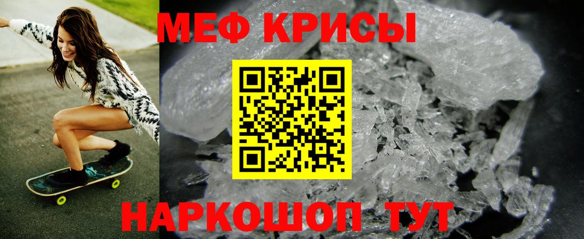 Меф мяу мяу Тавда