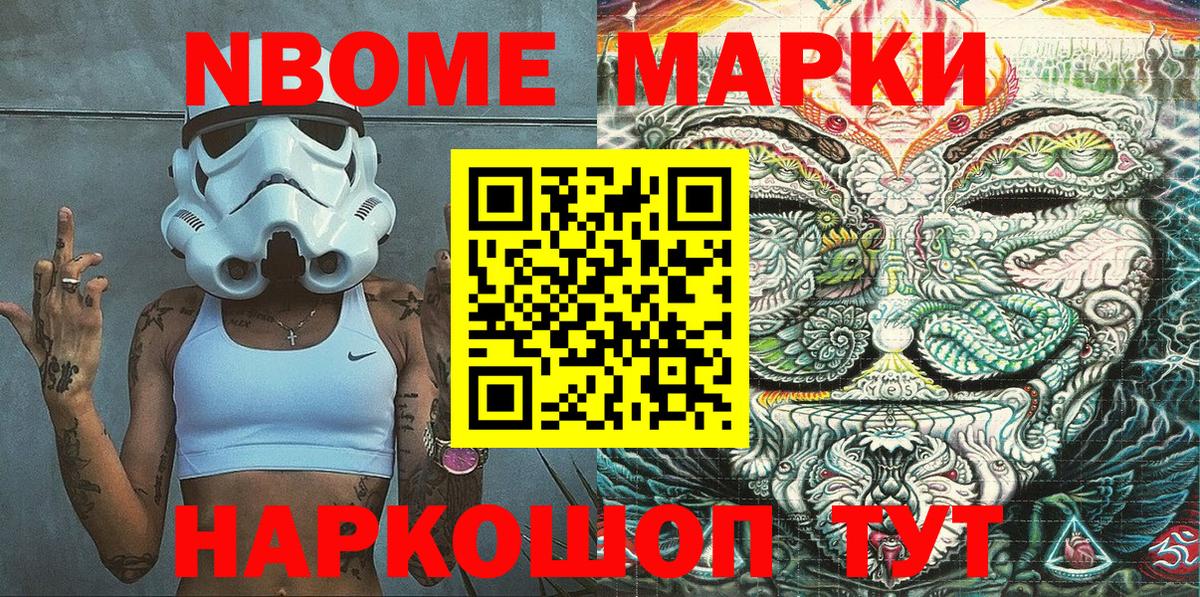 Марки NBOMe 1,8мг  Вход с VPN  Наркотические марки  Тавда 